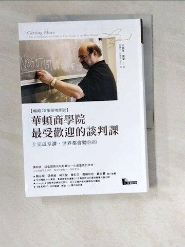 【書寶二手書T1／溝通_WO7】華頓商學院最受歡迎的談判課:上完這堂課，世界都會聽你的_史都華．戴蒙,  洪慧芳, 林俊宏