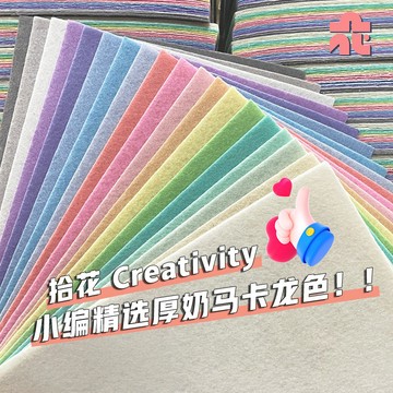 💥桃園出貨💥加厚不織布馬卡龍色diy手工掛件材料包幼兒園無紡布彩色毛氈布料