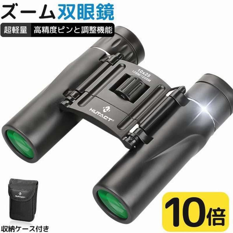 限定タイムセール 望遠鏡 一体式 20倍 双眼鏡 コンサート ライブ用 高倍率 防水 ライブ 小型 軽量 野球観戦 観劇 舞台鑑賞 遠足 旅行  など適用 materialworldblog.com