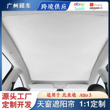 適用于Atto比亞迪元Plus天窗遮陽簾遮陽網隔熱3專車專用全遮光