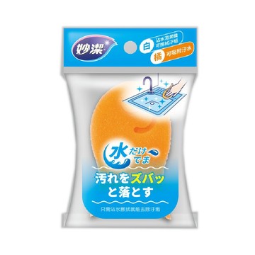 【蝦皮直營】妙潔造型海綿去污擦 雙面好用 只需沾水就能去除污垢 加價購