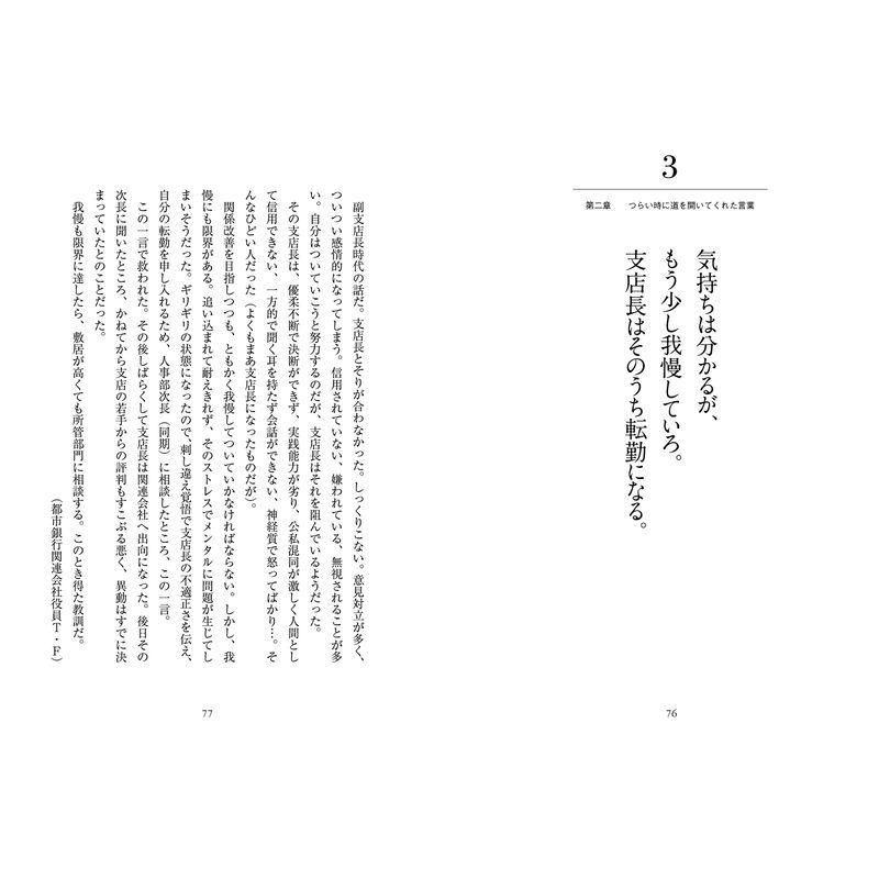 銀行員・信金マンの 人が育つ言葉