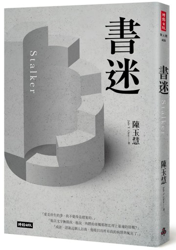 書迷[二手書_近全新]