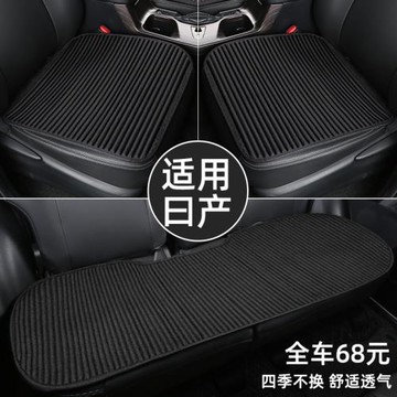 適用于日產軒逸逍客天籟騏達新奇駿四季汽車坐墊單片夏季涼墊座墊