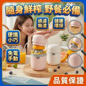 🍊台灣熱銷✨免運🍊手動榨汁器 手搖榨汁機 柳丁榨汁機 手動榨汁器 慢磨便攜榨汁杯 擠檸檬橙子 家用多功能果汁機