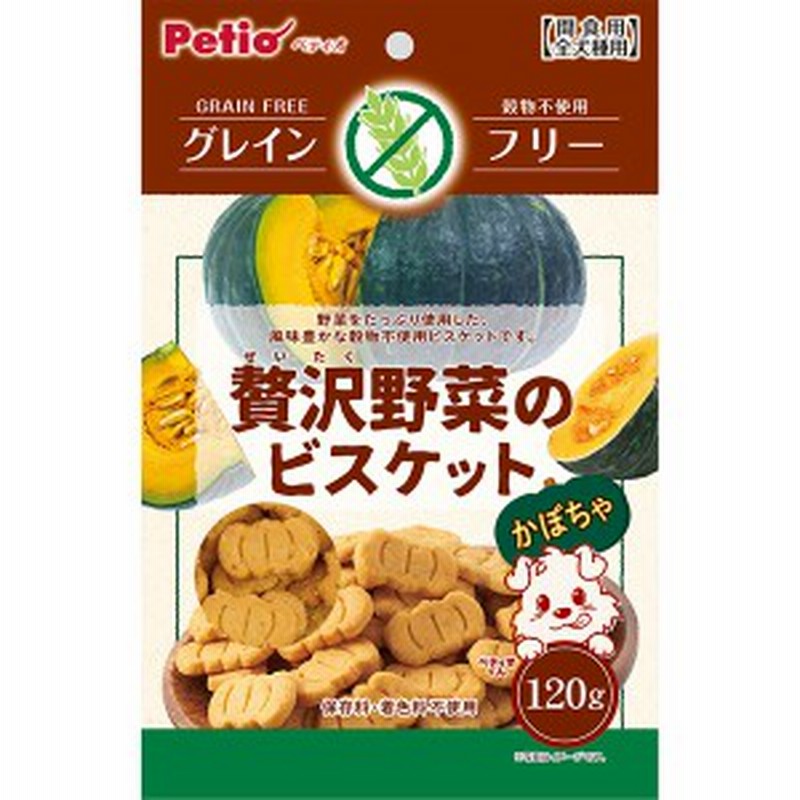 ペティオ 贅沢野菜のビスケット グレインフリー かぼちゃ 1g お菓子 犬用おやつ 穀物 保存料 着色料不使用 6ヶ月 全犬種 Petio 通販 Lineポイント最大1 0 Get Lineショッピング