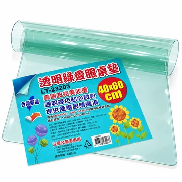 【雷鳥】透明綠愛眼桌墊 (40x60cm) 清新護桌｜書寫舒適