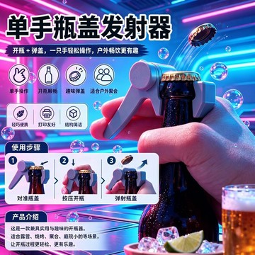 夯貨🏆本土直出✨啤酒汽水開瓶器 3D 打印起飛瓶起子 一鍵開瓶神器 省力便捷手動啟瓶器 網紅創意開瓶工具
