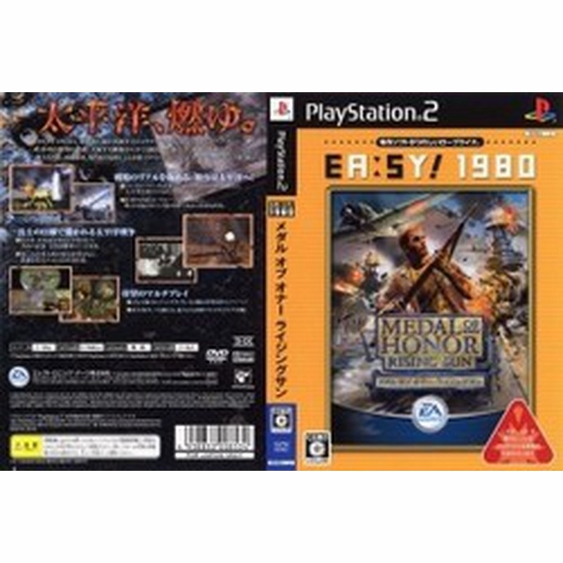 メール便ok 新品 Ps2 Best メダル オブ オナー ライジングサン Ea Sy 1980 お取寄せ品 通販 Lineポイント最大1 0 Get Lineショッピング