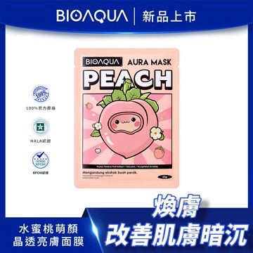 BIOAQUA｜水蜜桃萌顏晶透亮膚面膜