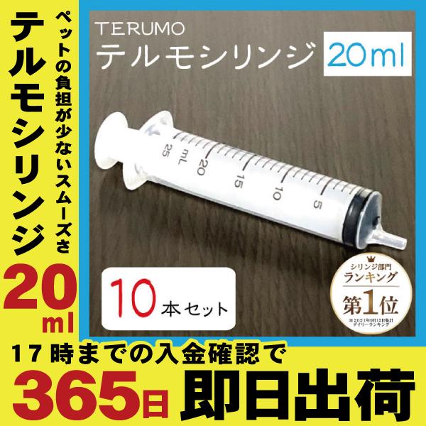 テルモシリンジ10本 50ml 針なし 横口タイプ 新品未開封 ペット 犬猫