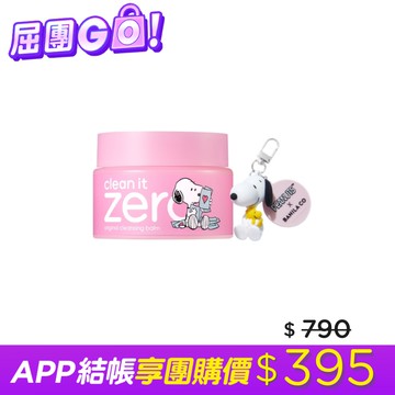 BANILACO ZERO 零感肌瞬淨卸妝霜-經典史努比限定125mL