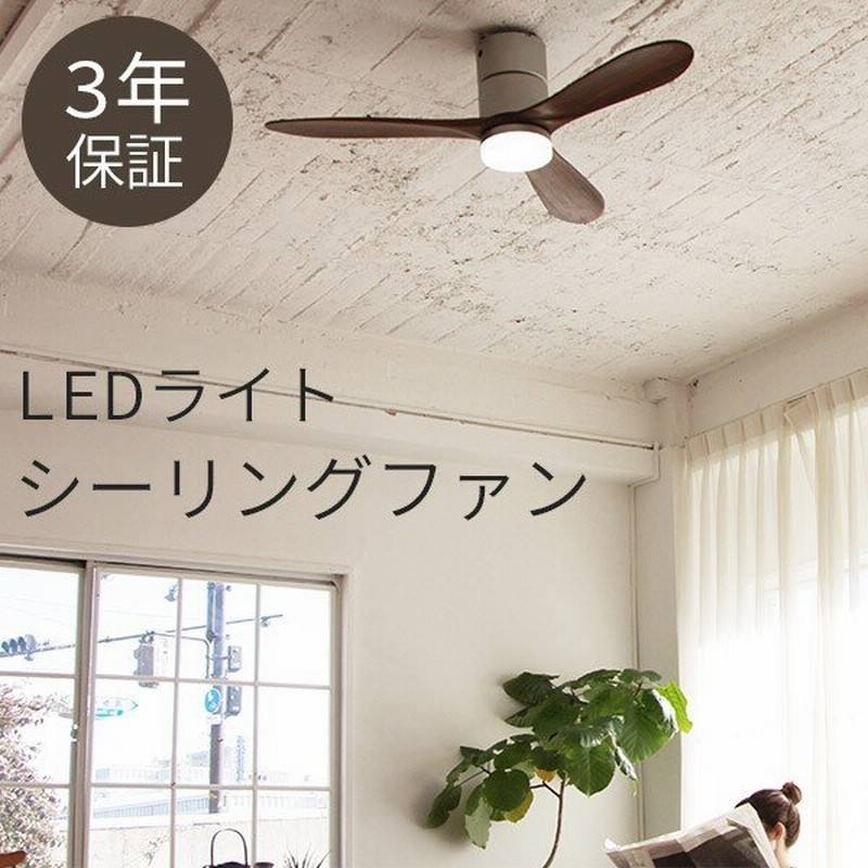 シーリングファンライト Led 木製 おしゃれ リビング シーリングライト 照明器具 通販 Lineポイント最大0 5 Get Lineショッピング