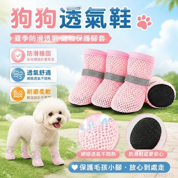寵物 狗狗鞋子夏季防滑透氣耐磨寵物狗鞋軟底甩不掉小狗保護腳套 省錢鋪 出貨 犬 狗狗鞋子小型犬 狗狗用品 狗鞋子 中型犬