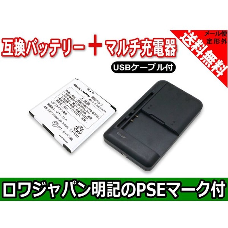 海外輸入】 USB マルチ充電器 と UQ WiMAX NAD31UAA NEC AL1-004806-001 NTTドコモ N39 互換 バッテリー  2個 ロワジャパン discoversvg.com