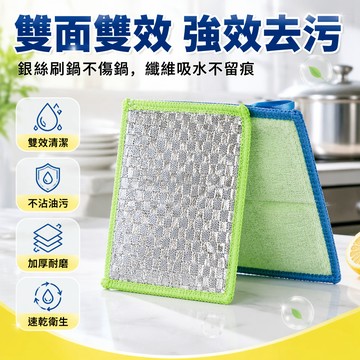 台灣出貨✨ 葉形雙面抹布 不沾油洗碗布 廚房百潔布 金銀絲清潔巾 加厚耐用 強力去污 刷鍋專用 家用毛巾
