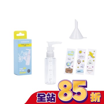 屈臣氏化妝壓瓶50ml 1入(附漏斗)