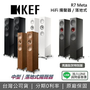 【全館領券再折】KEF 英國 R7 Meta HiFi 揚聲器 音響 中型 三音路 落地式 喇叭 公司貨
