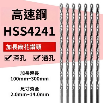 【LALIKE】加長鑽頭麻花鑽頭木工專用超長鑽鐵鑽頭鋼鐵打孔長柄高速鋼超硬