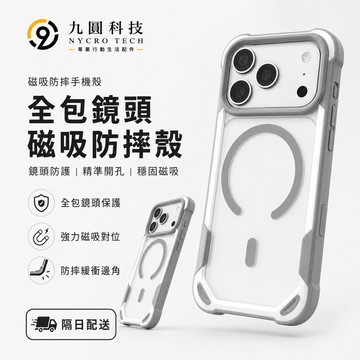 全包四角防摔磁吸殼 適用 iPhone 17 手機殼 保護殼 16 15 Pro max 14 13 12 11 防摔殼