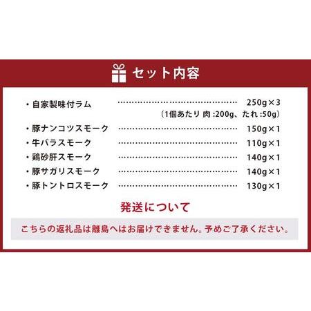 ふるさと納税 小樽 ジンギスカン ＋くんせいセットA 全6種 計1.42kg ラム肉 ナンコツ 牛バラ 豚サガリ 北海道小樽市