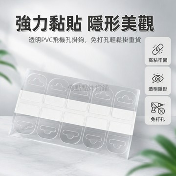 台灣出貨✨ 飛機孔掛鉤 高粘透明PVC掛鉤 免打孔展示掛鉤 商品貨架掛鉤 強力黏貼掛鉤 3x4cm規格
