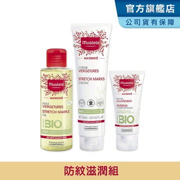 Mustela 慕之孕 預防細紋哺乳保濕組(孕膚霜+孕膚油+哺乳照護膏) 無香/有香任選  孕婦霜 孕婦油 慕之恬廊