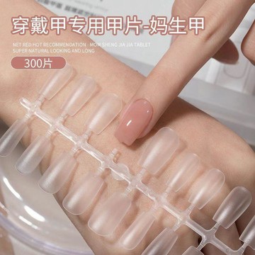 ⚡️限時秒殺⚡️超薄甲片無痕全貼免刻穿戴指甲貼片磨砂專用美甲美甲店