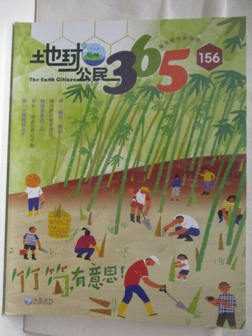 【書寶二手書T6／少年童書_VND】高_地球公民365_第156期_竹筍有意思!