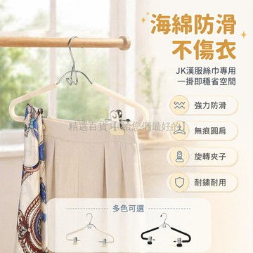 台灣出貨✨ 海綿衣架 防滑無痕曬衣夾 陽台家用晾衣架 JK 裙漢服專用 連體二合一設計 多功能省空間收納