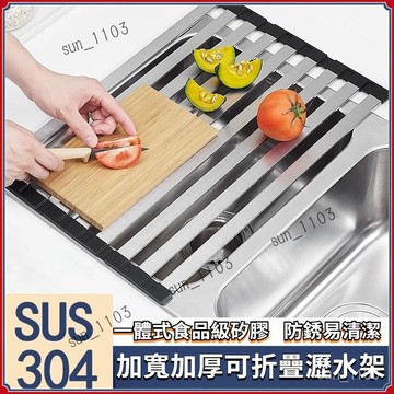可折疊瀝水架子廚房碗碟筷硅膠收納置物架 304不銹鋼瀝水捲簾水槽 瀝水架 瀝水網 水槽架 可摺疊水槽瀝水 捲起式碗碟乾燥
