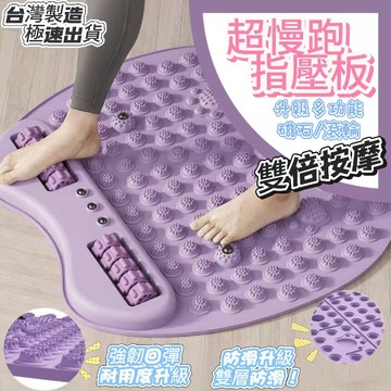【台灣出貨】超慢跑墊 無摺痕 指壓板 磁石指壓板 腳底按摩墊 腳底按摩 超慢跑 指壓板超慢跑 滾輪按摩指壓板 磁石指壓墊
