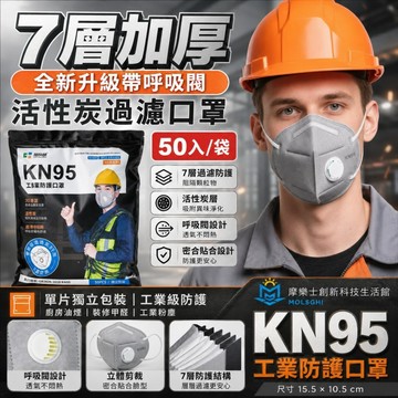 🔥買5送1🔥台灣現貨 24H出貨 七層防護活性炭口罩 呼吸閥 頭戴式 防塵防甲醛防油煙 工業用 透氣舒適 防飛沫、防霧霾