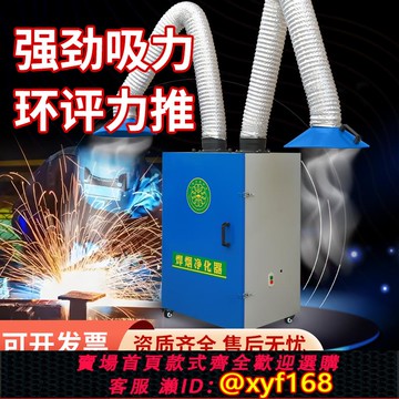 {可打統編 保固一年}焊煙凈化器移動式環保電焊煙塵收集器工業焊錫旱煙霧吸煙機除塵器