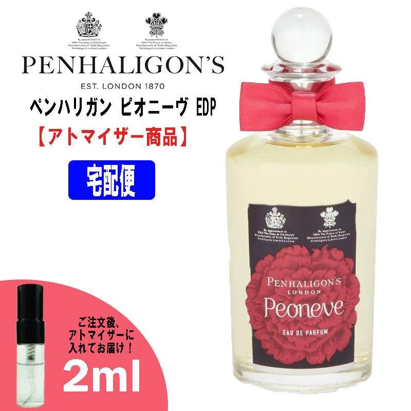 ペンハリガン 香水 ピオニーヴ EDP オードパルファム 2ml ミニ香水 ...