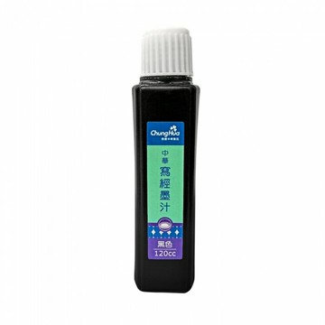 7117 - 【我愛中華筆莊】中華寫經墨汁／黑色／120cc 墨色黑亮.濃度適宜 ☆台灣品牌 I-005-150