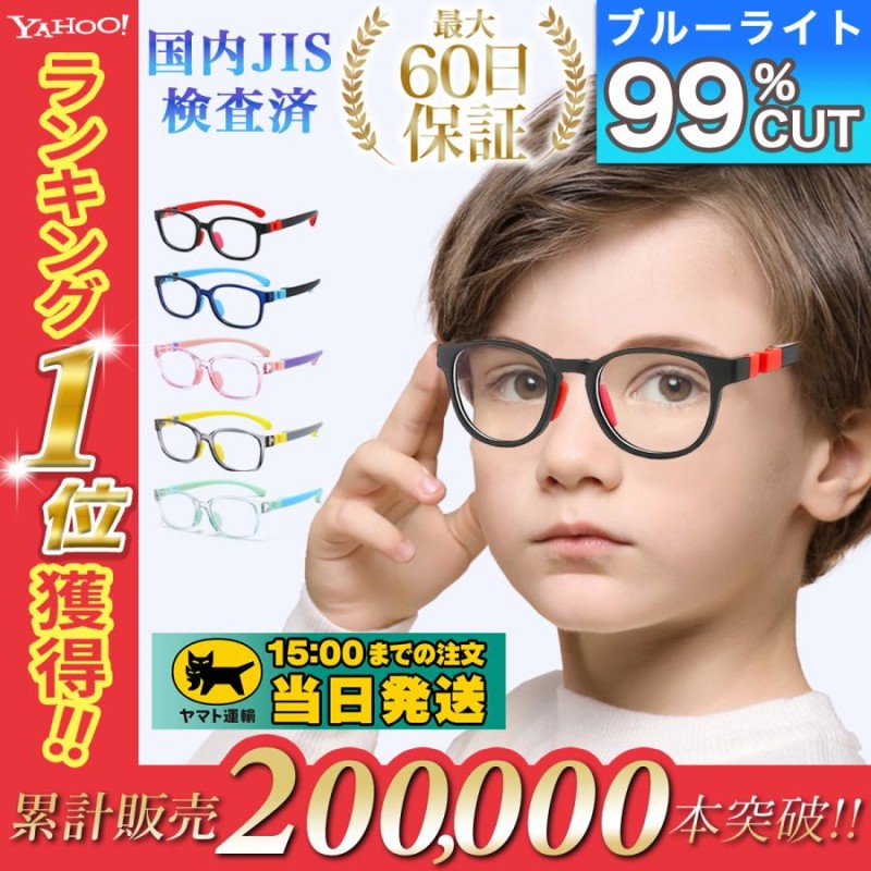 ブルーライトカットメガネ 子供 こども キッズ用 キッズ 子供用 PC 