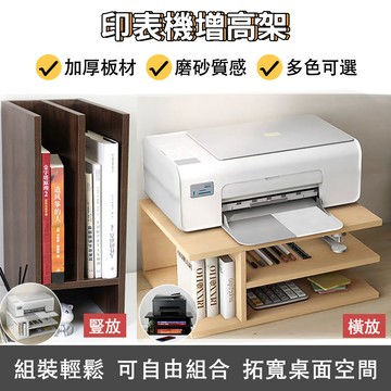印表機增高架 事務機專用增高層架 桌面收納置物書架 鍵盤上方收納架 辦公文具整理架 簡約風木質感佳 穩固承重易安裝