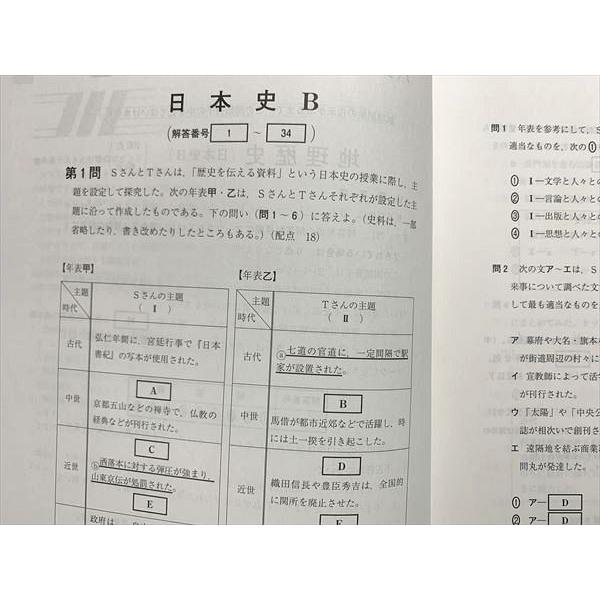 UP33-074 Z会 パワーマックス 共通テスト対応模試 日本史B 2022年用 解答解説 学校専用 計2冊 12 S0B