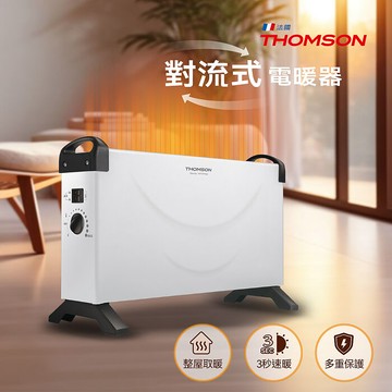 THOMSON 方形盒子對流式電暖器 TM-SAW24F(活動)