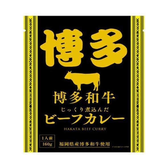 響 博多和牛ビーフカレー 160g×30袋入｜ 送料無料