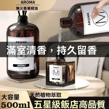 🏆免運+臺灣倉出貨8H🏆500ML大容量擴香精油 無火香薰精油 香薰持久房間留香傢用衛生間厠所除臭異味加濕