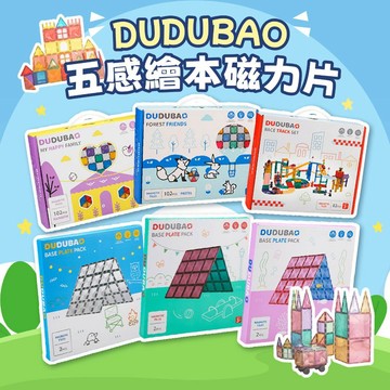 【說書客】DUDUBAO五感繪本磁力片-極速賽道82片/我們一家人（彩虹102片）/森林好朋友（粉彩102片）/底板 大幫手（透明/藍粉/綠紅,2PCS） 采實文化