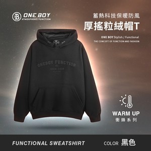 蓄熱科技保暖防風厚搖粒絨帽T