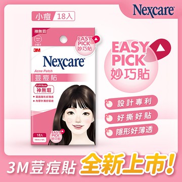 3M EZS18 神無瑕荳痘貼-小痘18入包★3M 迎新送舊 ★299起免運
