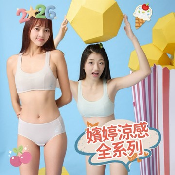 嬪婷🍦涼感纖維❄️內衣 少女內衣 學生 第一階段BB1084第二階段BB1684內褲BS3148生理褲BS3548少女