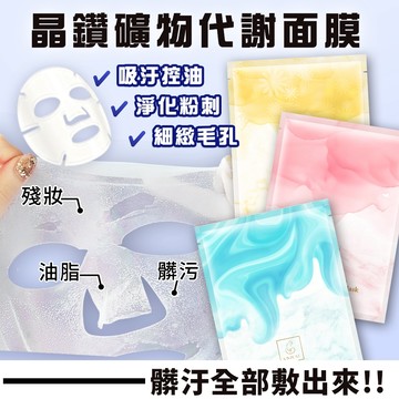 UNICAT 女神礦物水光保濕清潔面膜30g （3入一盒）粉刺 粉刺面膜 清潔面膜 毛孔 保濕面膜 吸油面膜 去黑頭