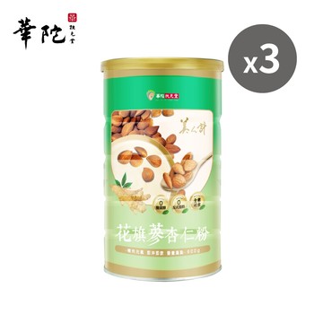 【買2送1】華陀美人計 花旗蔘杏仁粉 共3罐(600g/罐)✨訂購1組以上請選擇新竹