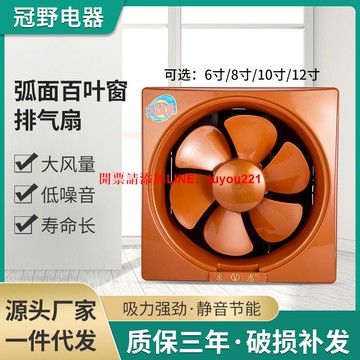 全塑弧面百葉窗排氣扇低噪除臭浴室廚房辦公室墻壁換氣扇多色可選