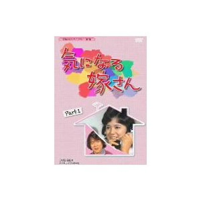 昭和の名作ライブラリー第７集 気になる嫁さん ＤＶＤ−ＢＯＸ 